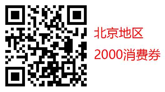 图片[1]-京东2000元消费券，仅限北京和广州地区