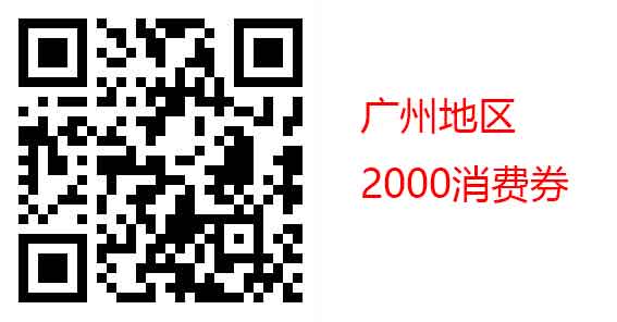 图片[2]-京东2000元消费券，仅限北京和广州地区
