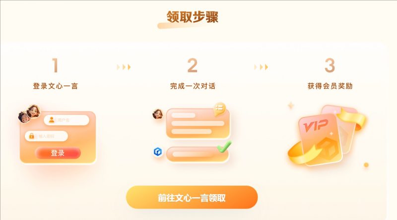 文心一言—35天VIP免费领取（自用或淘宝出均可）-十一实验室