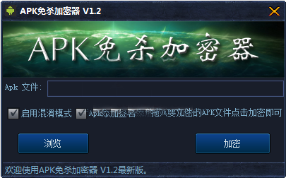 APK加壳免杀工具 v1.2 免费版-十一实验室