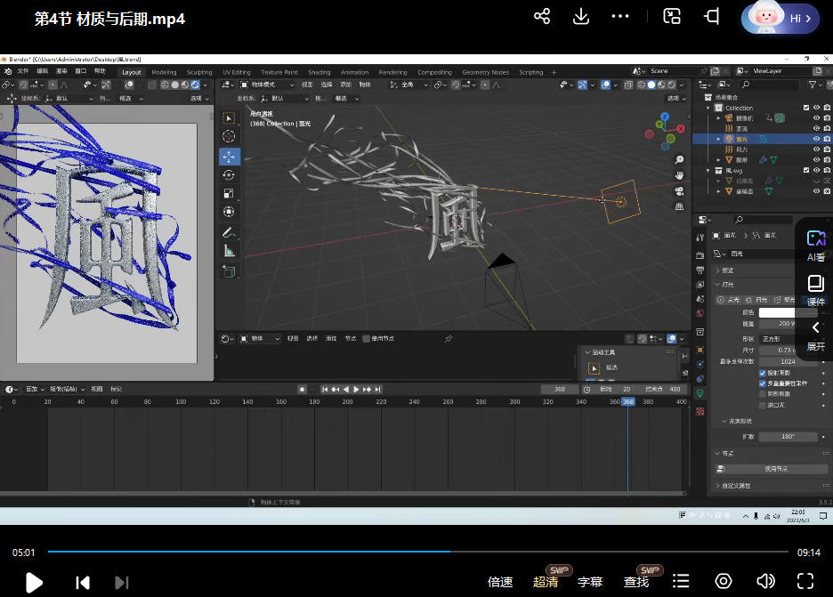 Radio电波Blender零基础动态海报课