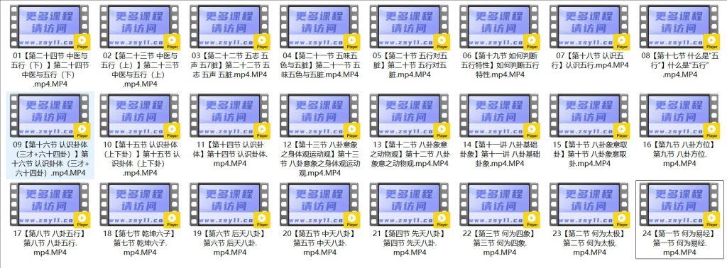 图片[1]-周易八卦基础视频教学，原价3.8万-十一实验室