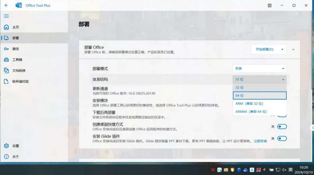 图片[2]-Office安装激活工具一条龙 v10.16.15.0-十一实验室