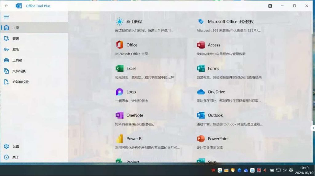 Office安装激活工具一条龙 v10.16.15.0-十一实验室