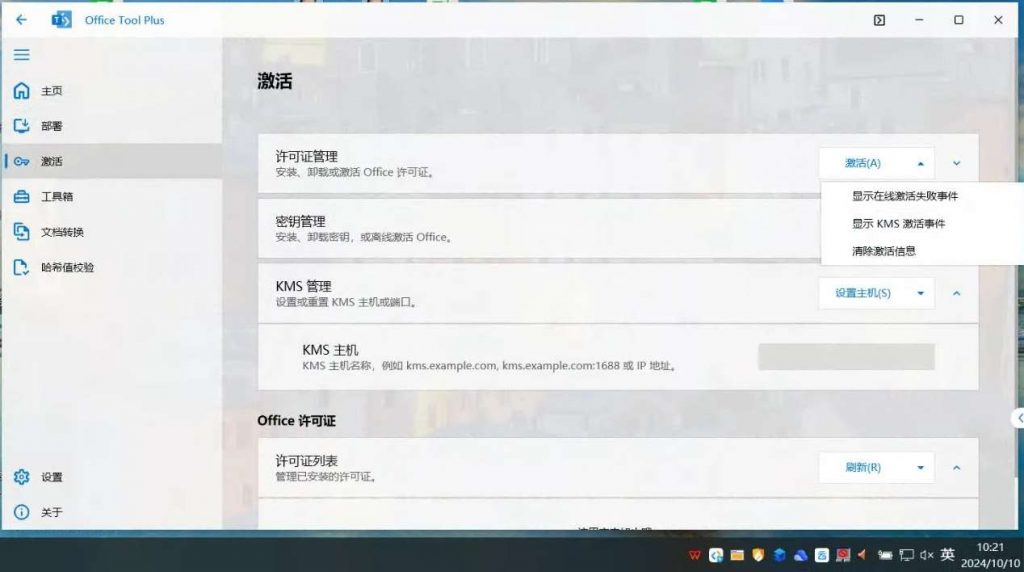 图片[3]-Office安装激活工具一条龙 v10.16.15.0-十一实验室