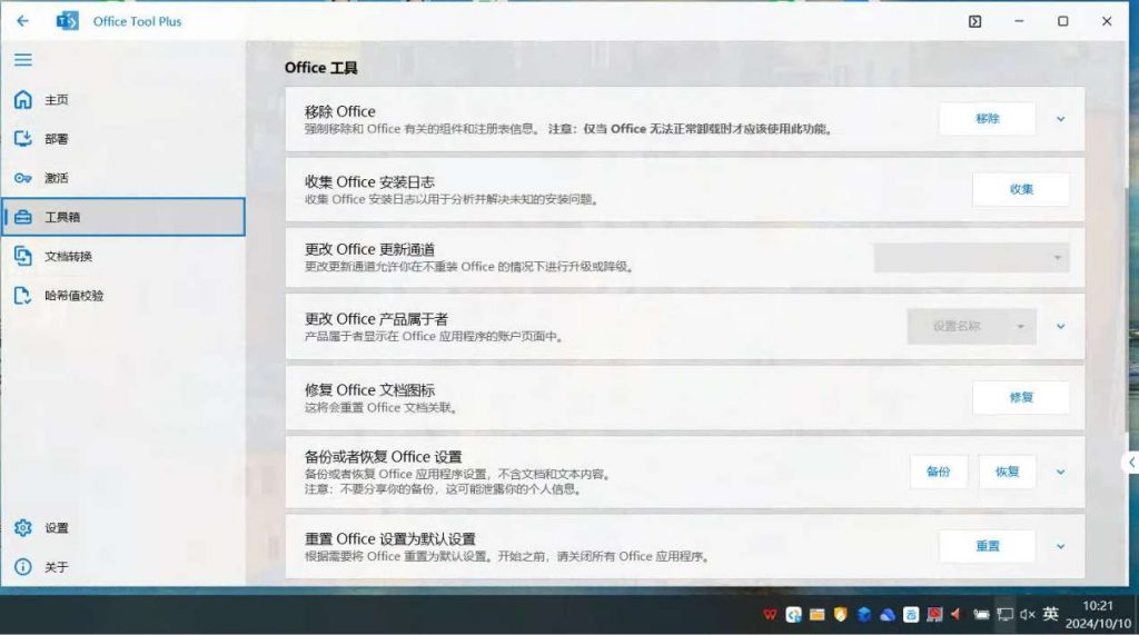 图片[4]-Office安装激活工具一条龙 v10.16.15.0-十一实验室