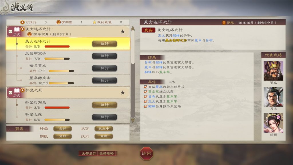 图片[5]-三国志8重制版/ROMANCE OF THE THREE KINGDOMS 8 REMAKE-十一实验室
