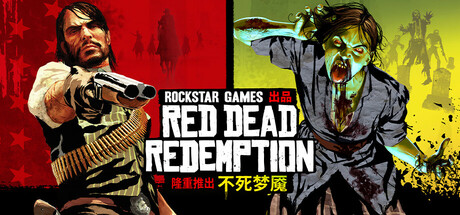 荒野大镖客：救赎/Red Dead Redemption-十一实验室