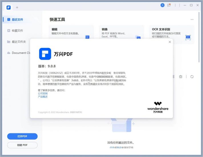 万兴PDF(PDFExpert) v11.2.0.3207破解特别版-十一实验室