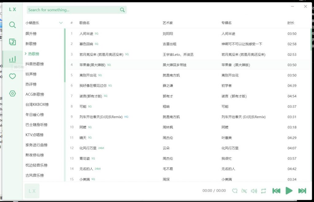 图片[3]-PC洛雪音乐v2.10.0全网付费歌曲VIP无损下载在线播放-十一实验室