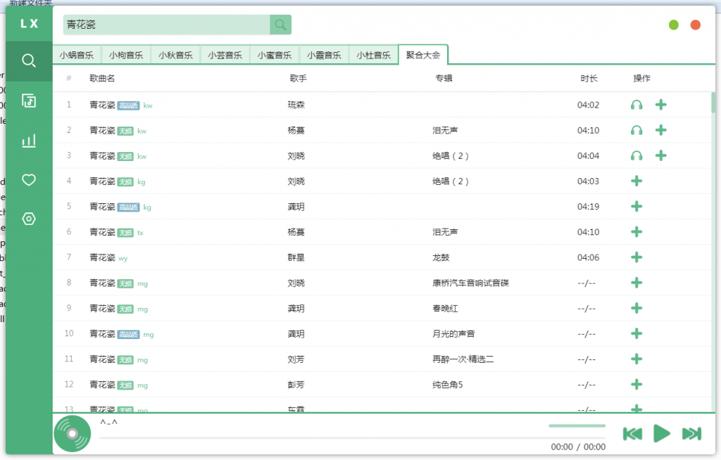 PC洛雪音乐v2.10.0全网付费歌曲VIP无损下载在线播放-十一实验室