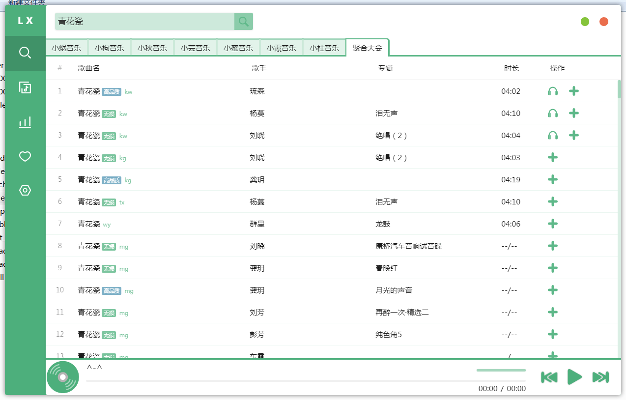 PC洛雪音乐v2.10.0全网付费歌曲VIP无损下载在线播放