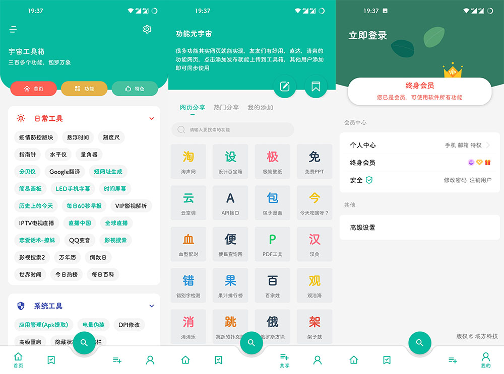 安卓宇宙工具箱v2.7.2大全300+款解锁VIP破解版 想要的都有-十一实验室