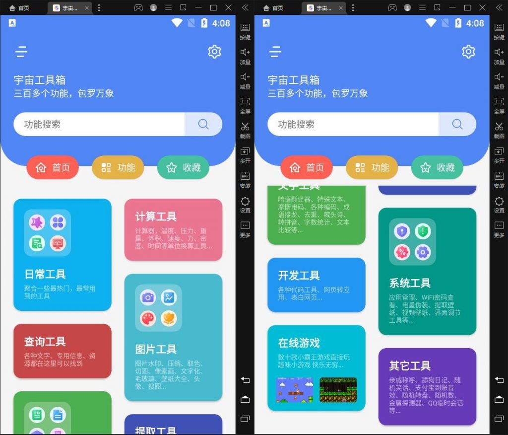图片[2]-安卓宇宙工具箱v2.7.2大全300+款解锁VIP破解版 想要的都有-十一实验室