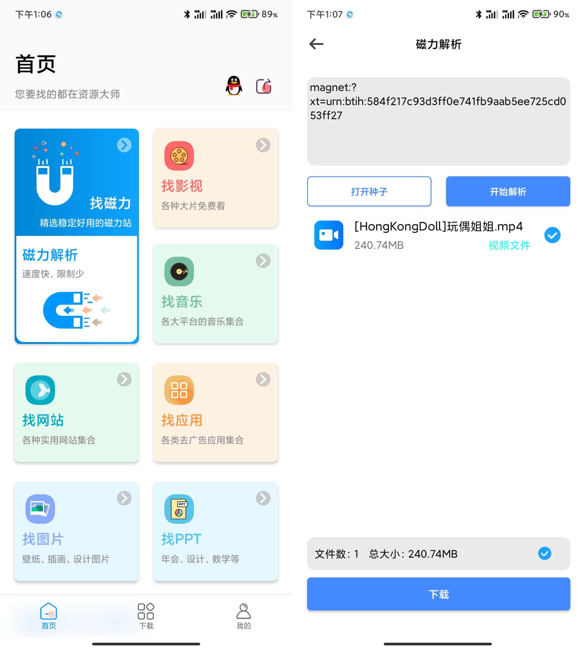 资源大师v1.2.8高级版搜索下载神器/影视音乐网站等万能搜索-十一实验室