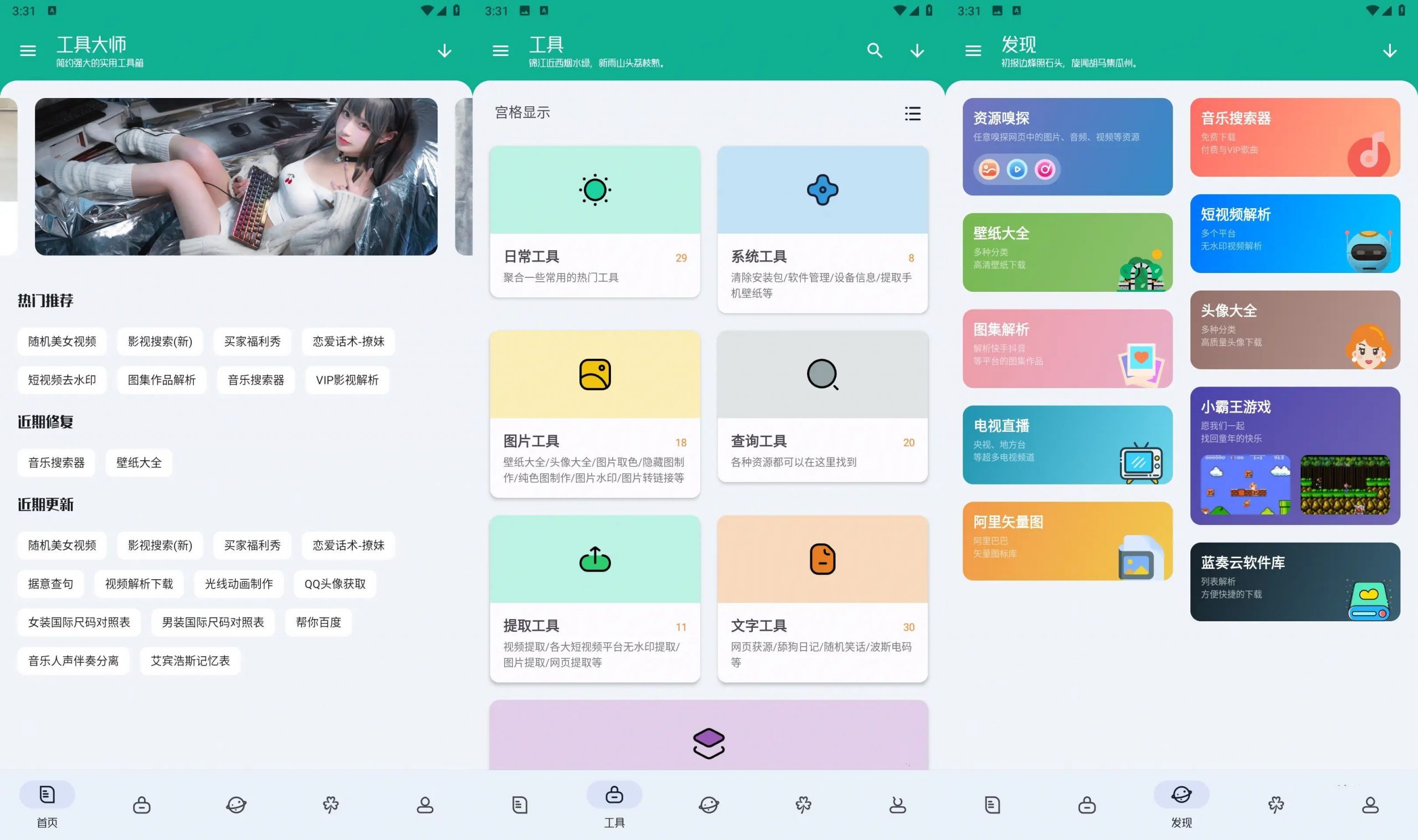 安卓工具大师v1.2.8高级解锁版 多功能手机工具箱-十一实验室